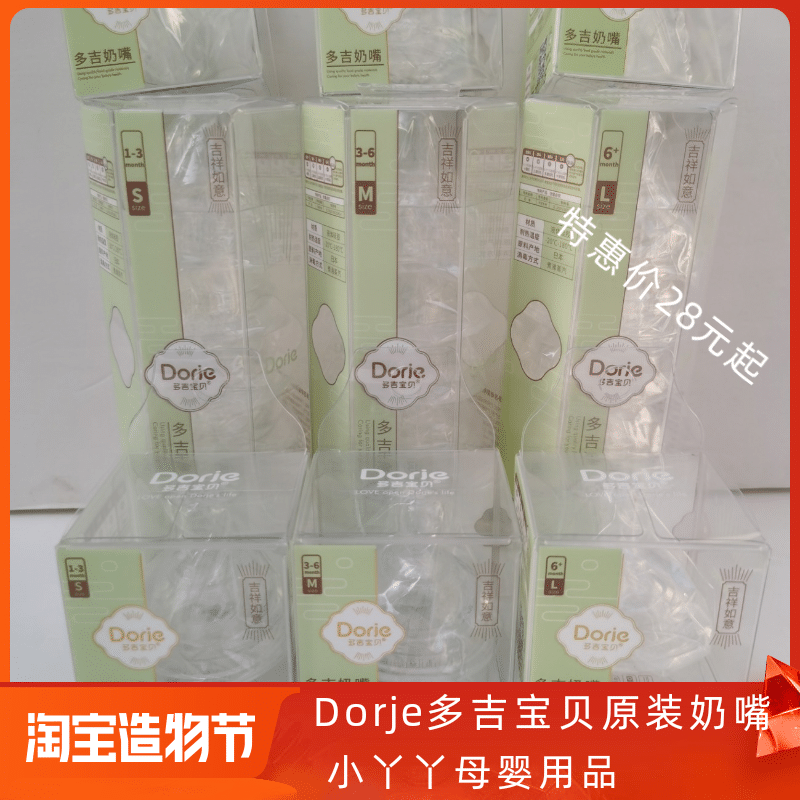 Dorje多吉宝贝硅胶奶嘴单卖六只装奶嘴,宽口径奶瓶通用新生儿通用