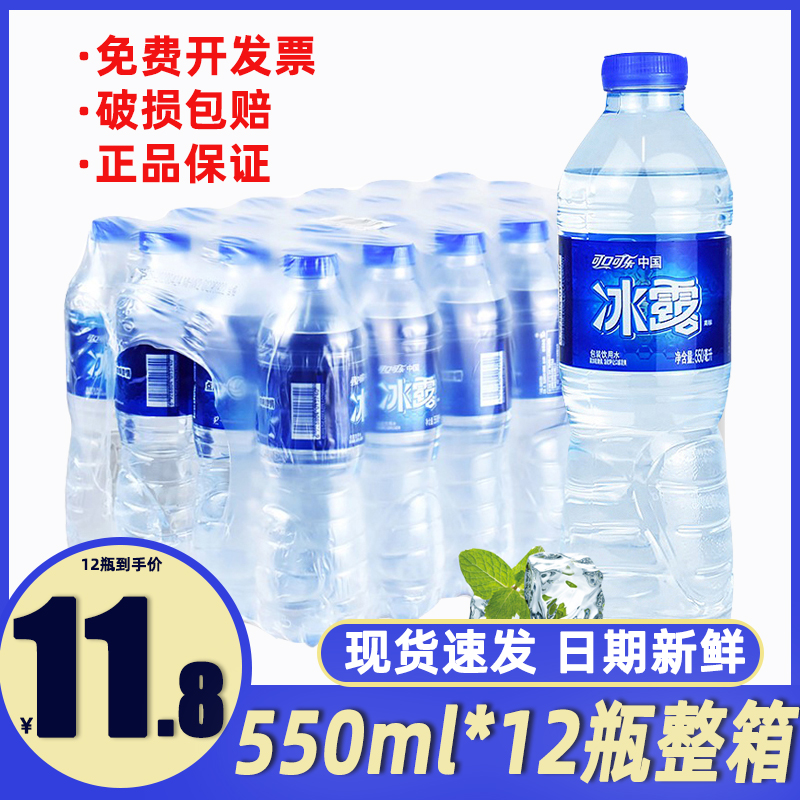 冰露饮用水550ml*24瓶整箱可