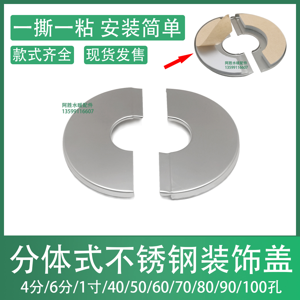 分体装饰盖燃气管道遮丑盖水龙头三角阀烟管盖子墙洞管道4分6分1