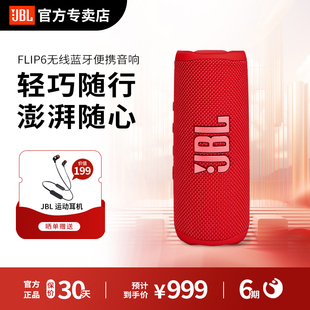 JBL Flip6音乐万花筒蓝牙音箱无线迷你音响户外便携音箱低音增强