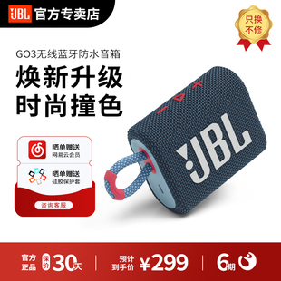 JBL GO3音乐金砖3代轻巧便携无线蓝牙音箱防水迷你户外小音响低音