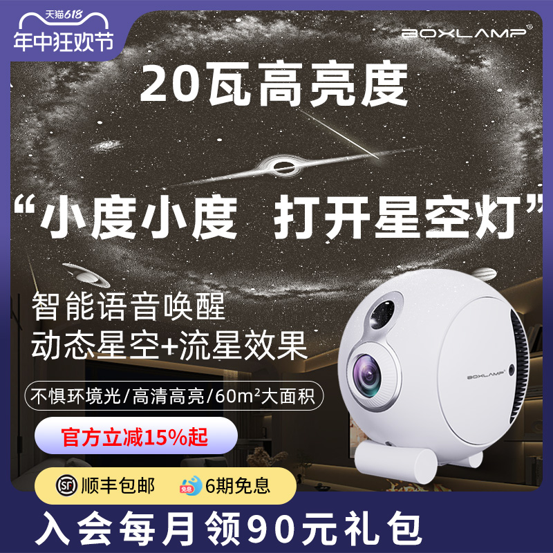 【小度音箱控制】Boxlamp星空灯投影仪天文宇宙玩具床头夜氛围灯