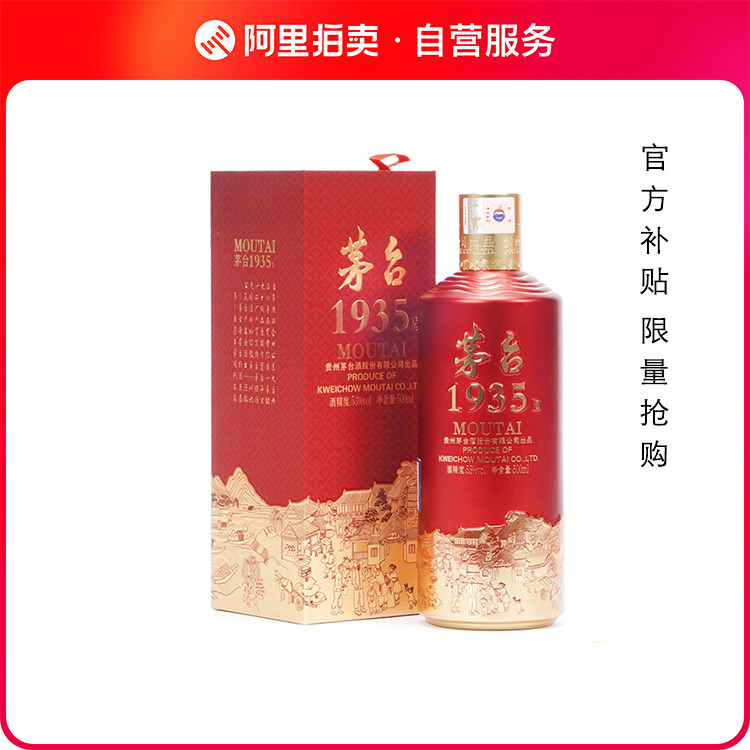 贵州茅台集团播窖1935