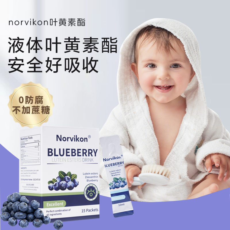 Norvikon美国进口蓝莓叶黄素液体儿童青少年成人玉米黄正品旗舰店
