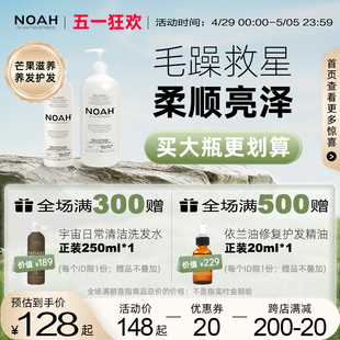 NOAH2.1护发素女柔顺顺滑改善毛躁修复干枯受损头发芒果滋养护发