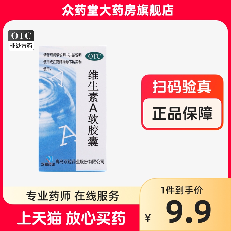 双鲸维生素A软胶囊100粒正品官方旗舰店成人男士女va药片维生素a