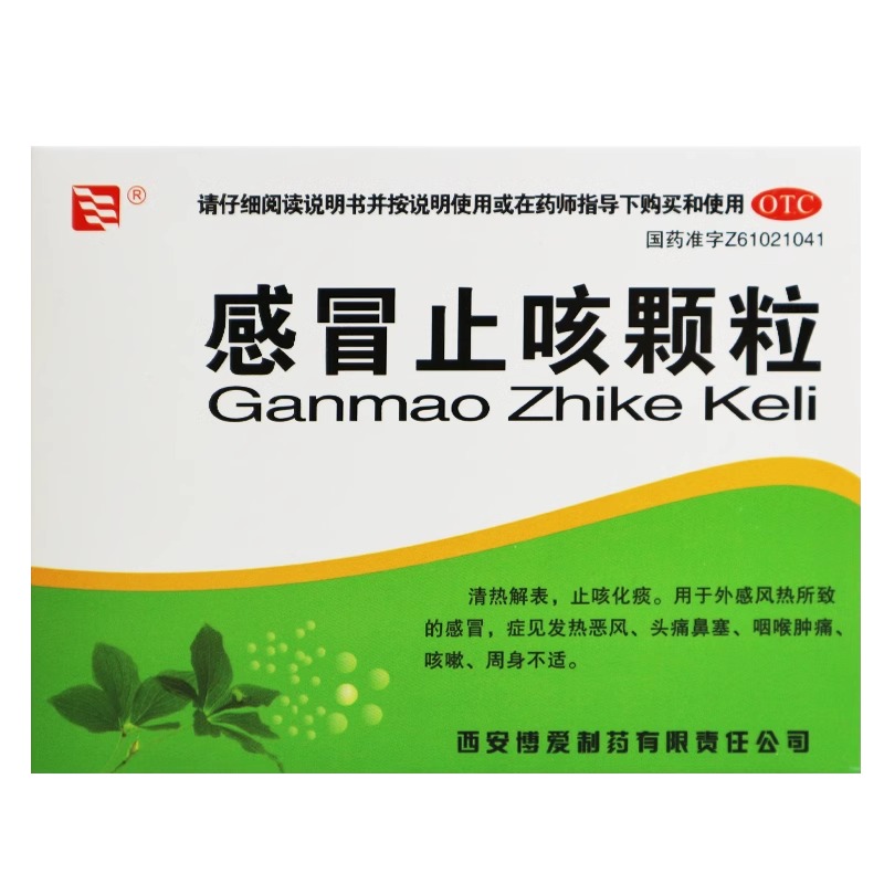 博爱感冒止咳颗粒10g*10袋止咳化痰感冒发热头痛鼻塞咽喉肿痛咳嗽