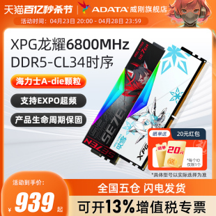 威刚XPG D500G龙耀DDR5内存条华硕吹雪6800Mhz台式机电脑16g/32g