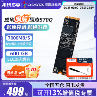 威刚XPG S70Q PCIE4.0固态硬盘M.2 1T/2T笔记本电脑PS5台式机ssd