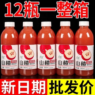 正宗山楂汁果味果汁一整箱特价12瓶日期新鲜网红小瓶装无糖促销中