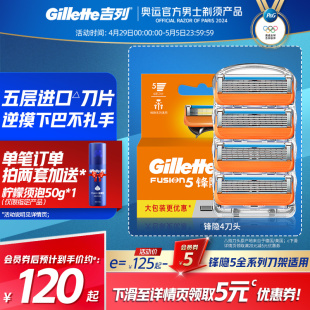 吉列锋隐锋速5手动剃须刀五层刀片非吉利刮胡刀锋隐致顺替换刀头