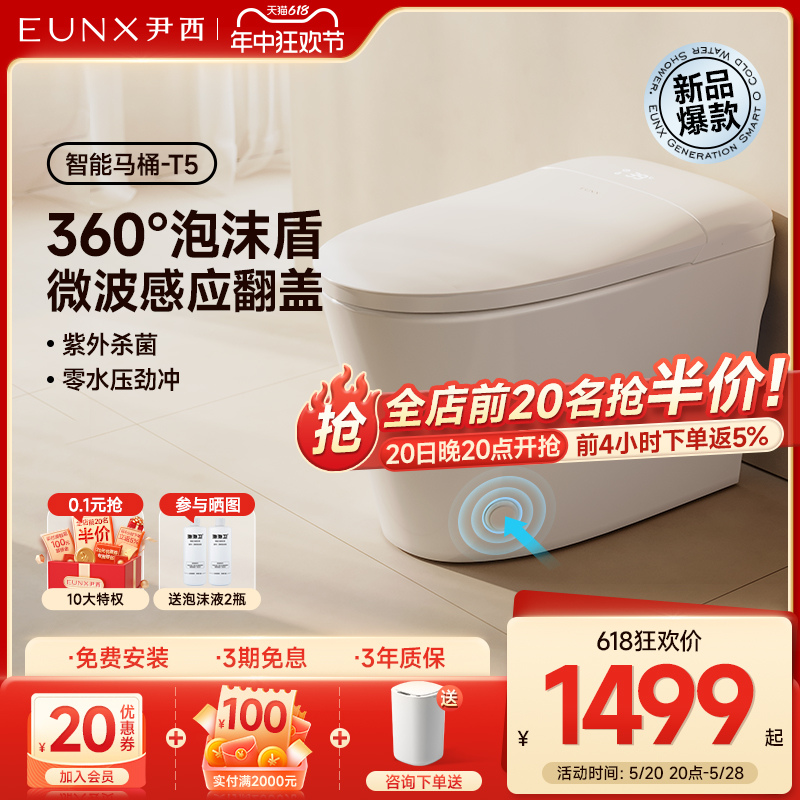 eunx尹西轻智能马桶家用全自动翻盖小户型坐便器泡沫盾无水压限制