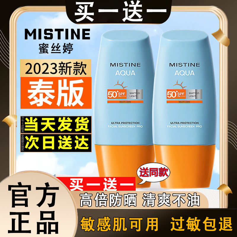 Mistine蜜丝婷防晒霜小黄帽泰版军训学生密蜜思婷官方正品旗舰店