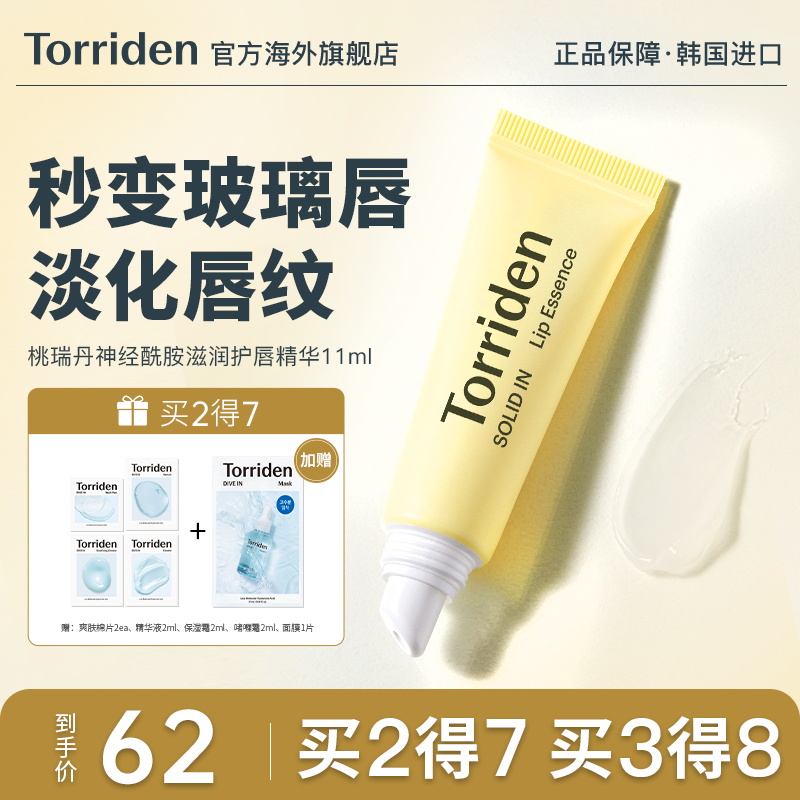 韩国Torriden桃瑞丹润唇膏精