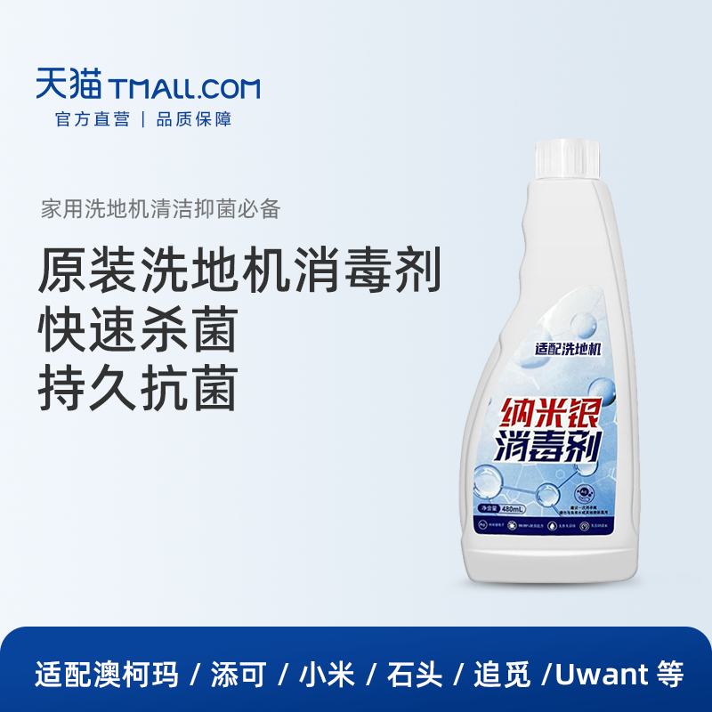 Adaptation Aucma Win millet stone household Washing machine one Nano Silver disinfectantin the Electrical life , 洗地机及配件/耗材, 洗地机配件/耗材 category - from Buy2taobao.com to provide professional Taobao agent buy service