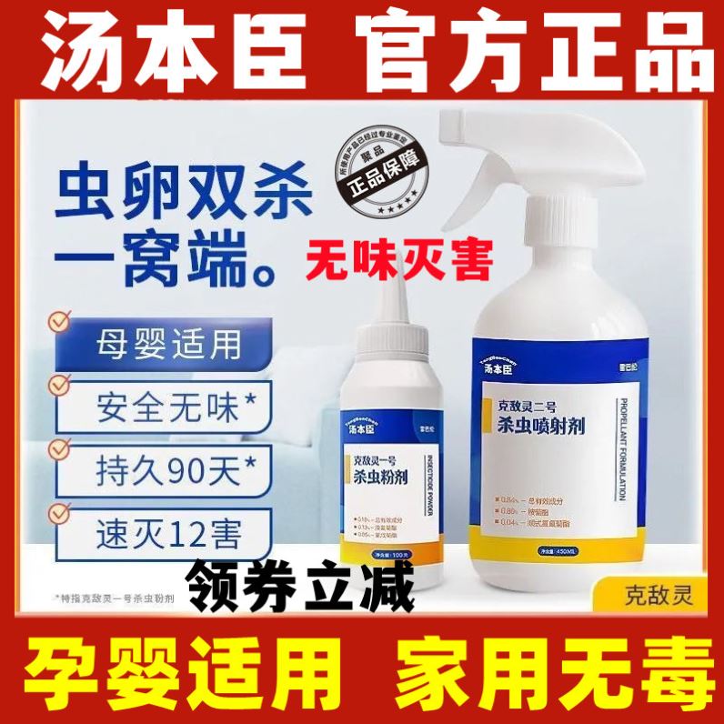 汤本臣克敌灵杀虫剂家用灭蚂蚁白蚁蜈蚣蟑螂潮虫粉剂驱虫非无毒