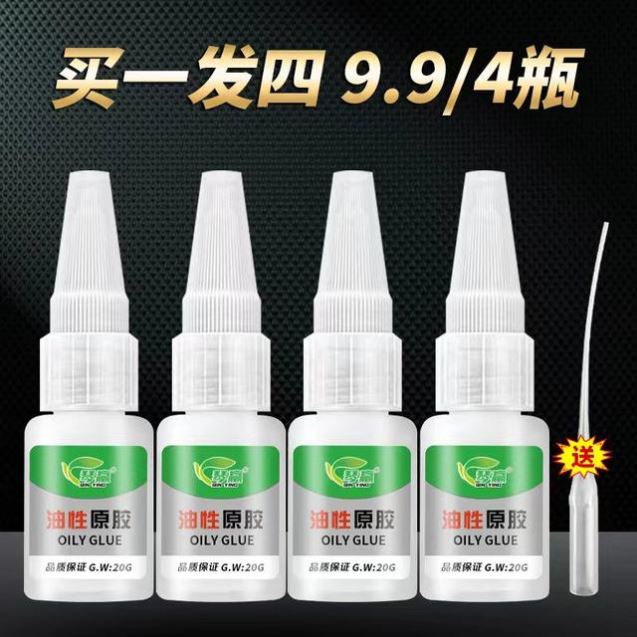 琴赢aaaccc买一发四油性原胶强力胶水粘鞋塑料陶瓷金属通用粘胶，