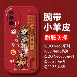 红色适用vivo手机壳iqooneo5腕带iqooneo9pro全包防摔iqooz6x新款z5x五福临门女neo3保护套爱酷5s绳子挂手5se