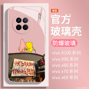 粉色派大星适用vivox100手机壳女款x90pro新款x80玻璃x70曲屏版x60情侣x30全包x50防摔外壳27高级感pro十网红