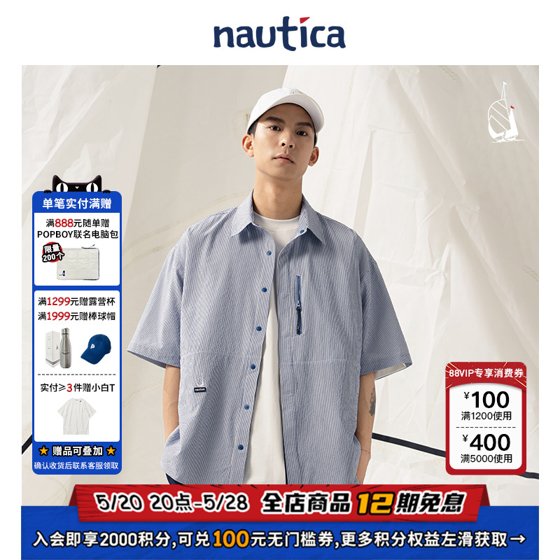【官方正品】nautica白帆 日系中性经典条纹假两件短袖衬衫WW4240