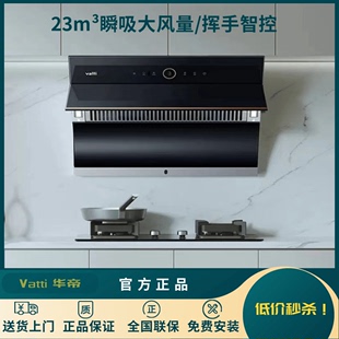 华帝侧吸抽烟机i11169/i11170/i11171挥手自动清洗23m³烟机家用