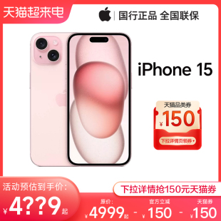 【领150元天猫券】Apple/苹果 iPhone 15 新款5G手机官方国行正品旗舰店直降新品官网非15plus 14Pro max