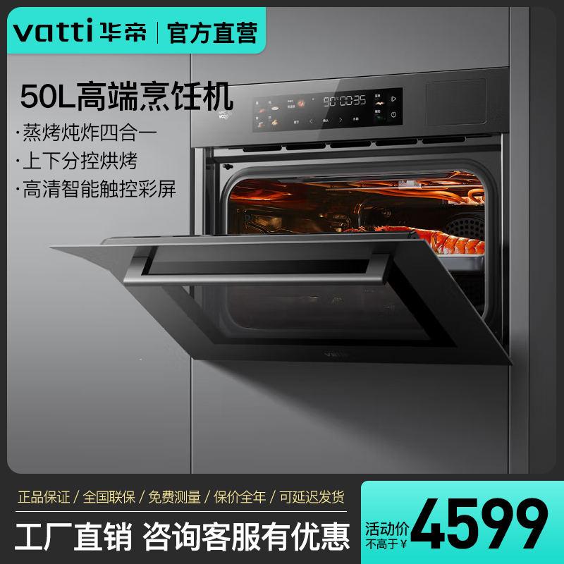 【新品烹饪机】华帝蒸烤一体机i23019嵌入式蒸烤箱嵌入式蒸箱家用
