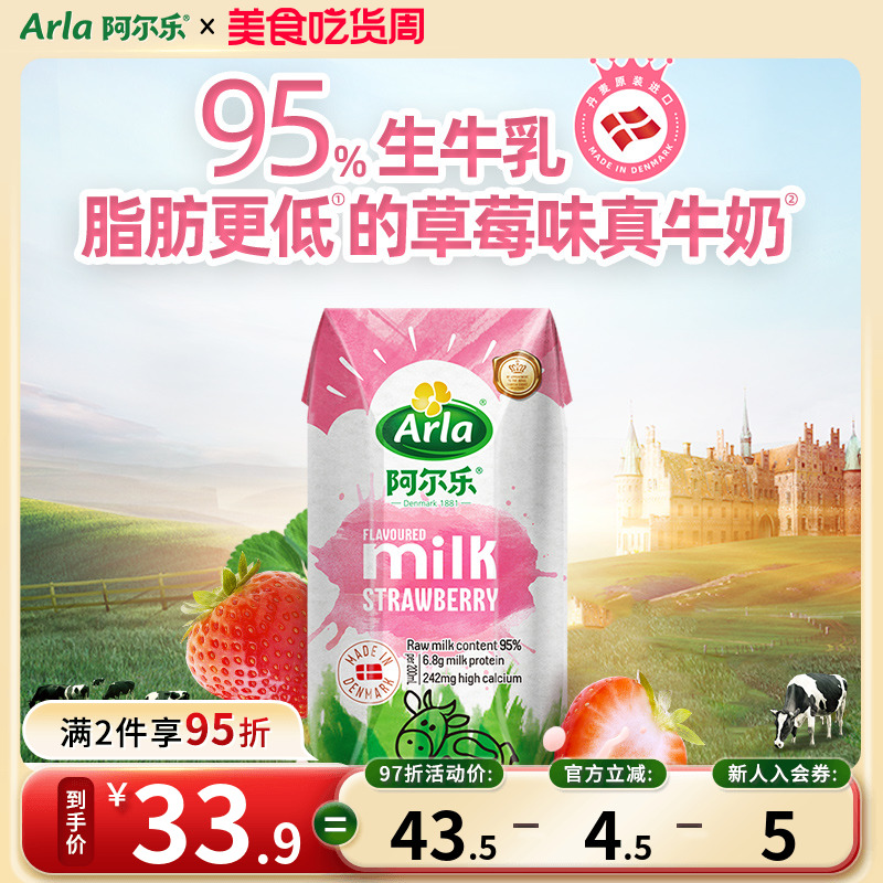 阿尔乐草莓味牛奶整箱200ml*2