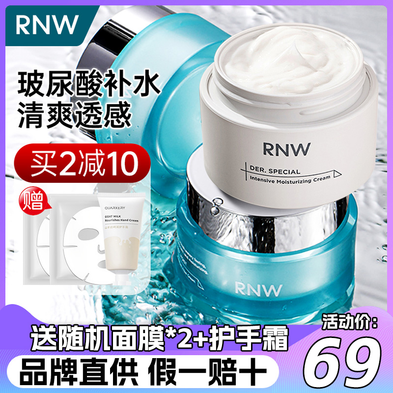 RNW面霜抗氧大白罐正品官方旗舰店保湿补水滋润干油皮修护乳液女