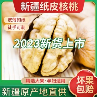 纸皮核桃2023新货薄皮孕妇包邮生手剥烤核桃新疆阿克苏奶香草本五