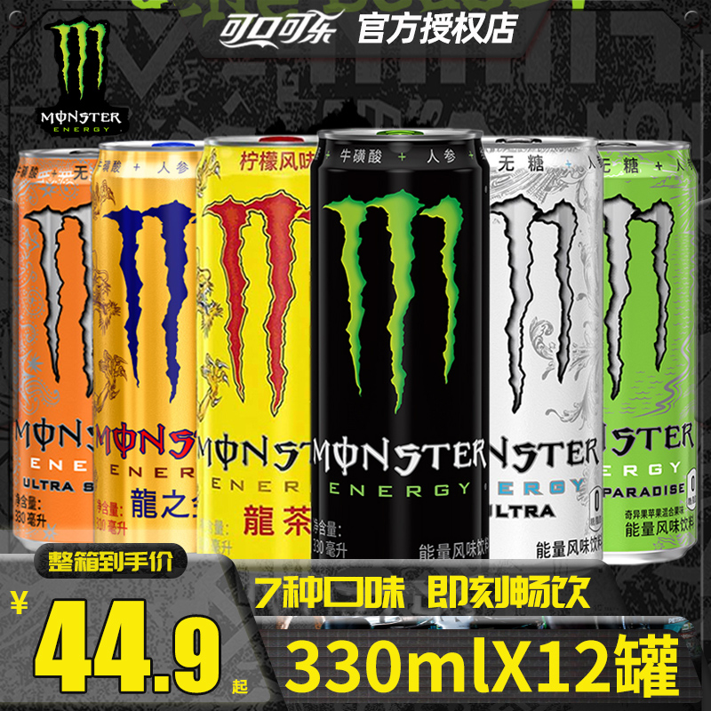 Monster魔爪能量维生素风味饮