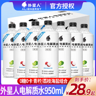 外星人电解质水950ml运动健身补水饮品大瓶装含维生素无糖饮料