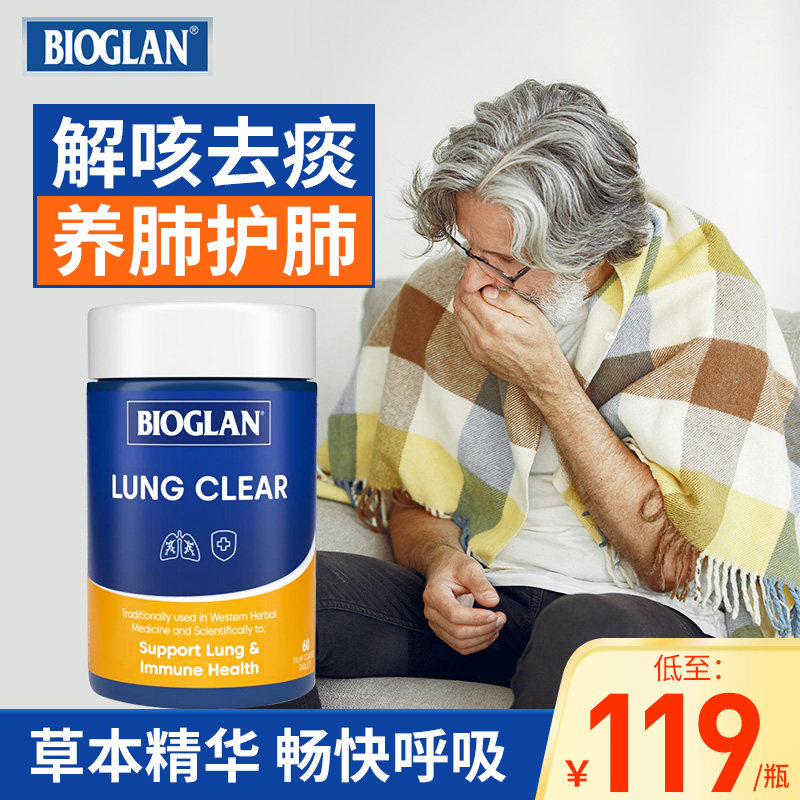 澳洲bioglan清肺片肺部保健品肺立清护肺养肺润肺补肺抽烟清道夫