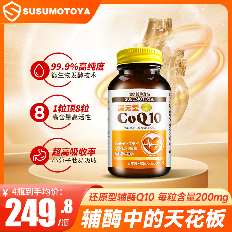 还原型辅酶q10泛醇coq10水溶