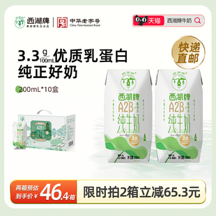 西湖牌A2β-酪蛋白纯牛奶儿童高钙牛奶整箱10盒官方旗舰店-3月产