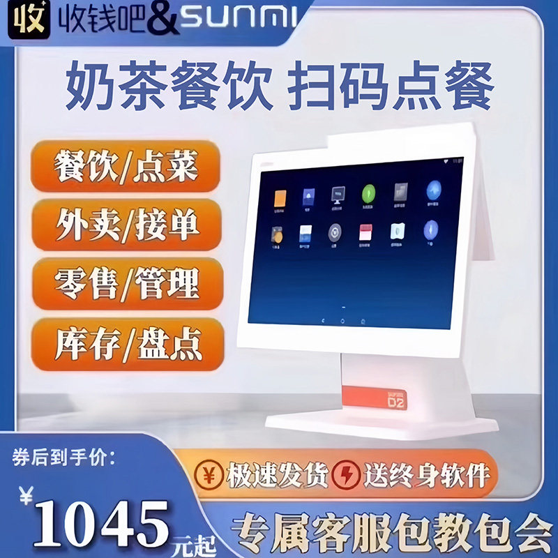商米d2收银机单双屏收钱吧触摸屏 券后99元包邮