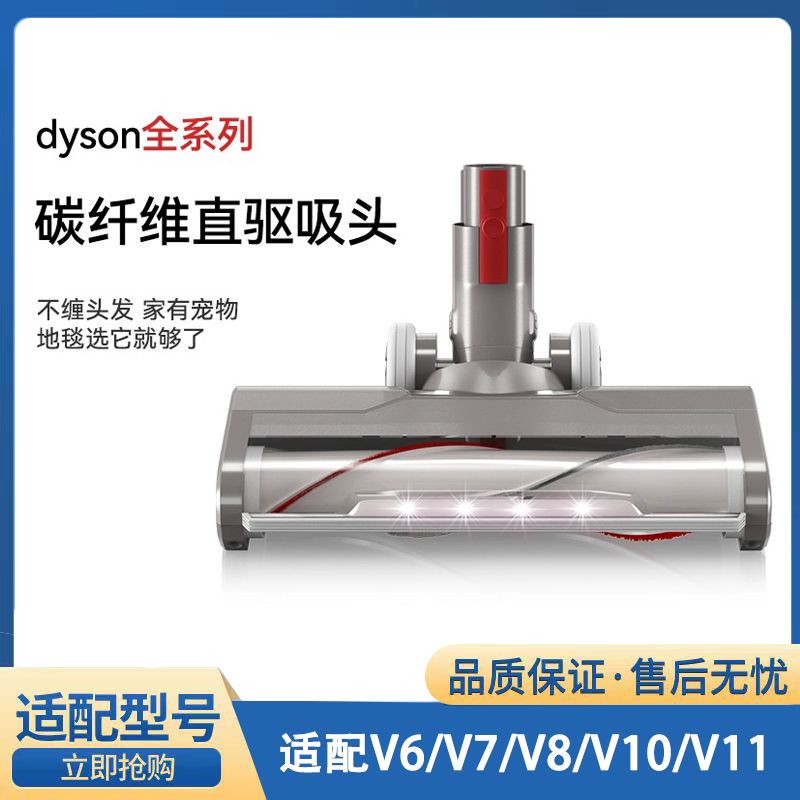 适配Dyson戴森吸尘器配件V6/V7/V8/V10V11碳纤维地毯直驱地刷
