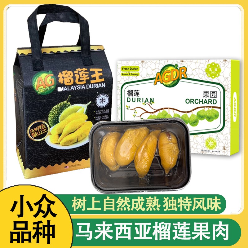 AGDR马来西亚榴莲果肉D101红