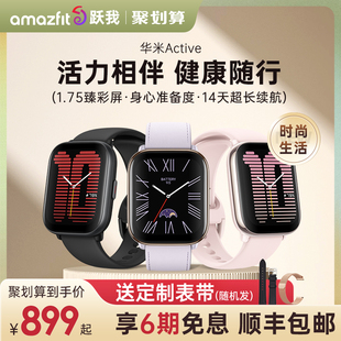 【官方旗舰】Amazfit跃我Active华米智能手表多功能检测血氧心率监测运动男女款长续航适用于苹果华为手环