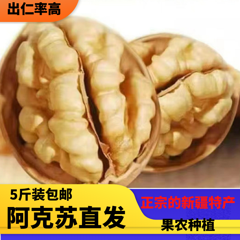 新疆纸皮核桃阿克苏185核桃5斤袋装原味核桃薄皮原产地孕妇零食