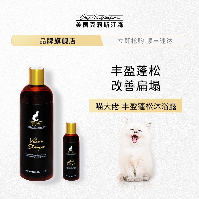 克莉克里斯汀森猫猫咪专用沐浴露蓬松清洁宠物香波沐浴液洗澡用品