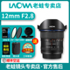 老蛙12mm F2.8超广角零畸变 风光建筑星空定焦12 2.8大光圈全画幅