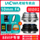 LAOWA 老蛙10mm f4 超广角APS-C微单相机定焦镜头半画幅 零畸变