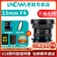 老蛙 15mm F4.0 全画幅广角微距镜头  半画幅移轴功能  风光 建筑