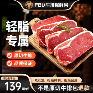 【健身轻脂专属】FBU牛排保鲜局原切牛排西冷肉眼板腱尝鲜套餐