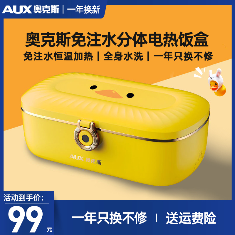 奥克斯电热饭盒午餐无水加热便当保温自热插电上班族热饭神器便携