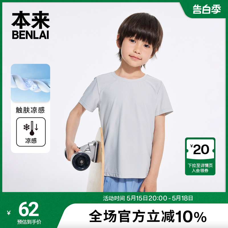 本来BENLAI男童凉感短袖t恤2024夏季新款儿童运动风休闲圆领上衣