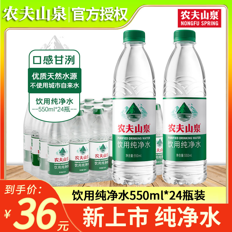 农夫山泉绿色饮用纯净水550ml整箱特价绿瓶包装优质水源非矿泉水