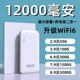 【12000毫安】随身wifi充电宝二合一无线wifi6便携式热点移动网络无限流量免插卡全国通用户外上网宝随身wifi