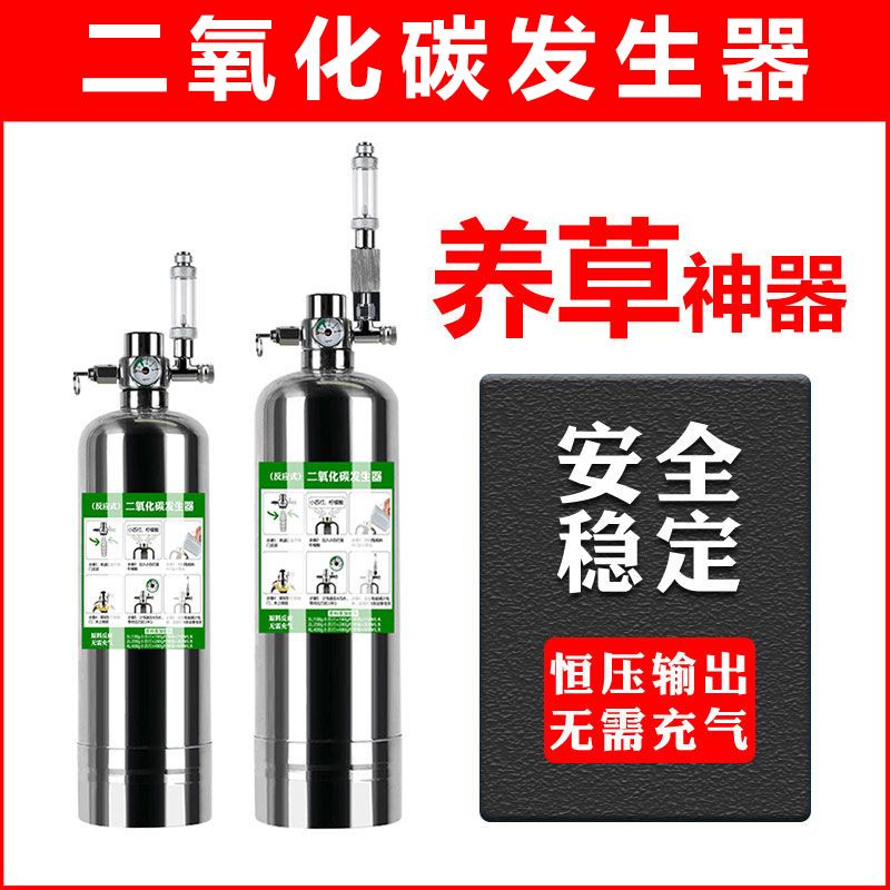 自制二氧化碳发生器草缸CO2钢瓶鱼缸专用CO2发生器水草反应钢瓶